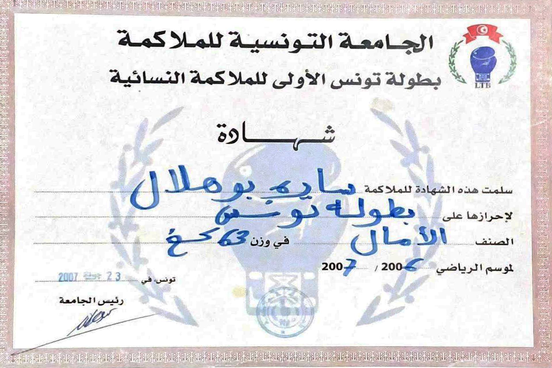 Certificate Tunisian National Champion 2007