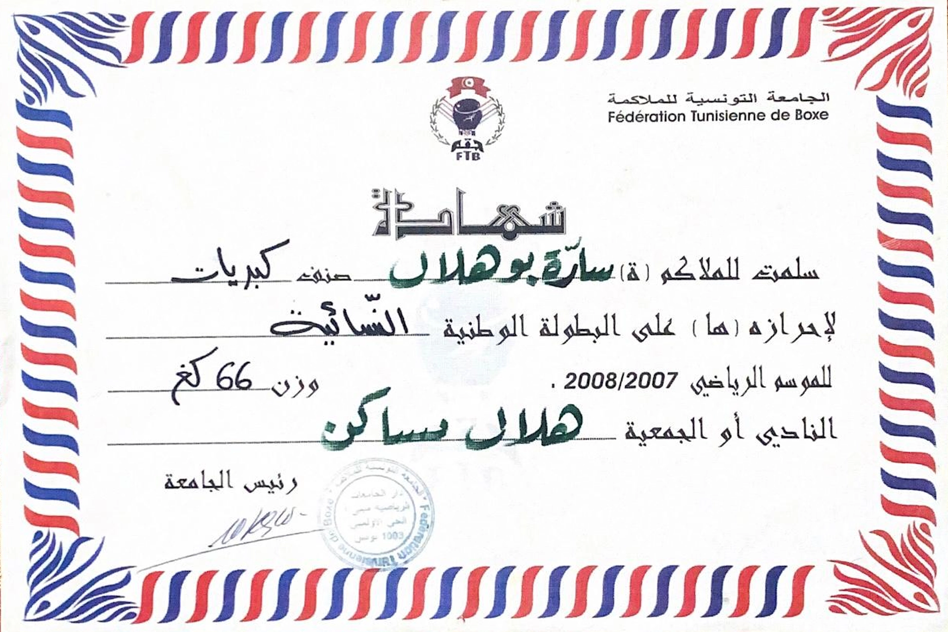 Certificate Tunisian National Champion 2008